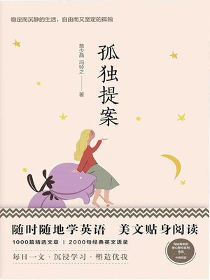 cover image of 孤独提案